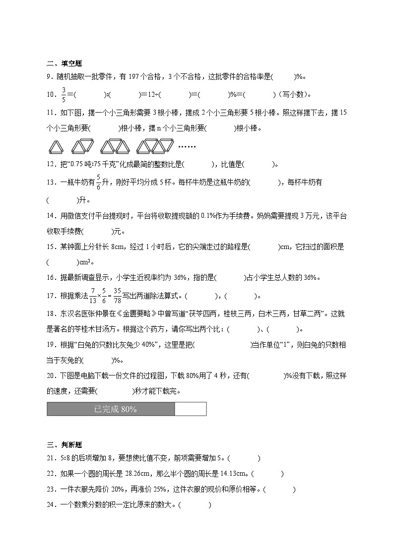 （期末培优卷）期末名校拔尖培优卷-2025-2026学年六年级上学期数学人教版（含答案解析）第2页