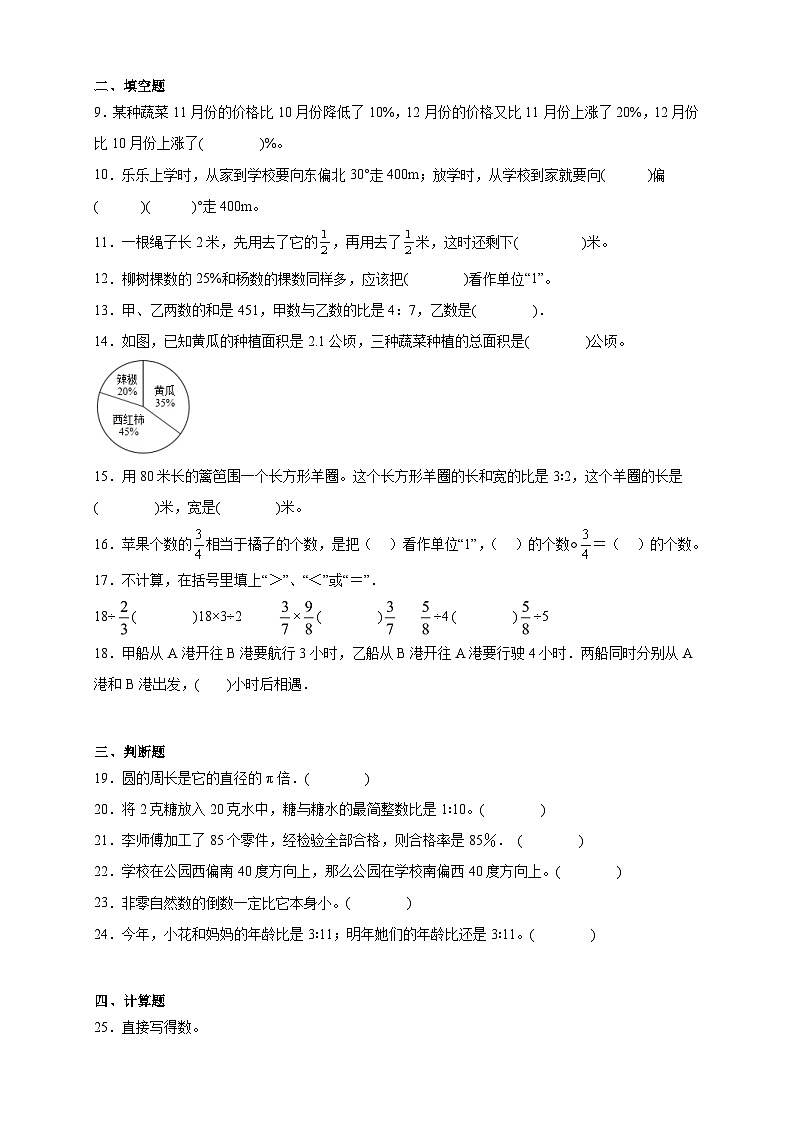 （期末培优卷）期末常考易错培优卷-2025-2026学年六年级上学期数学人教版（含答案解析）第2页