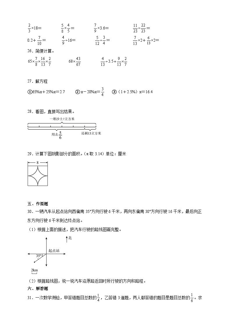 （期末培优卷）期末常考易错培优卷-2025-2026学年六年级上学期数学人教版（含答案解析）第3页