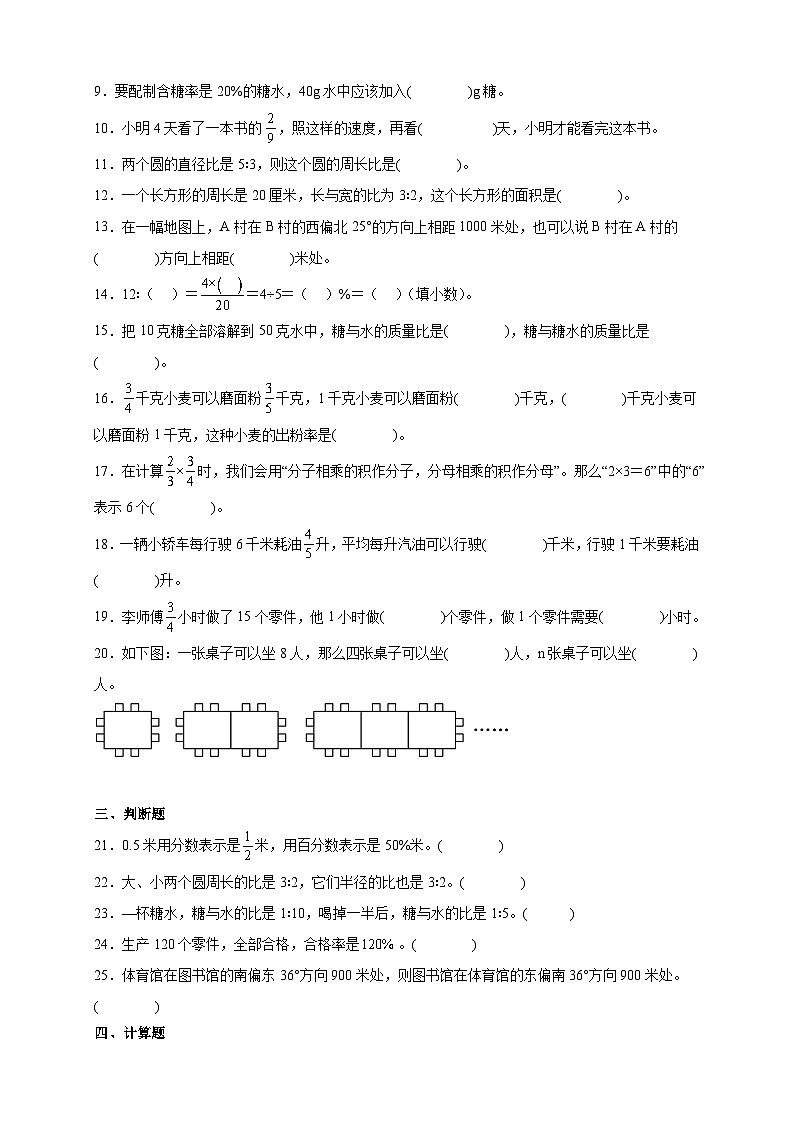 （期末培优卷）期末常考易错押题培优卷-2025-2026学年六年级上学期数学人教版（含答案解析）第2页