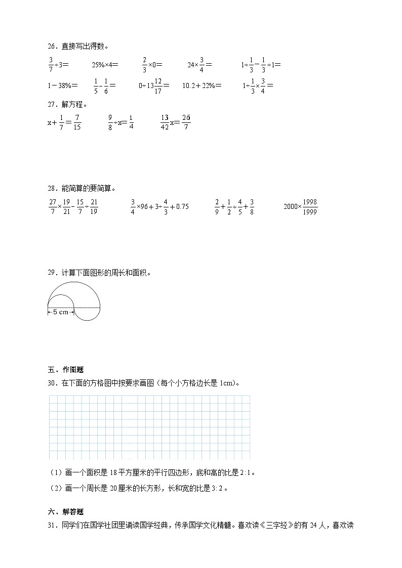 （期末培优卷）期末常考易错押题培优卷-2025-2026学年六年级上学期数学人教版（含答案解析）第3页