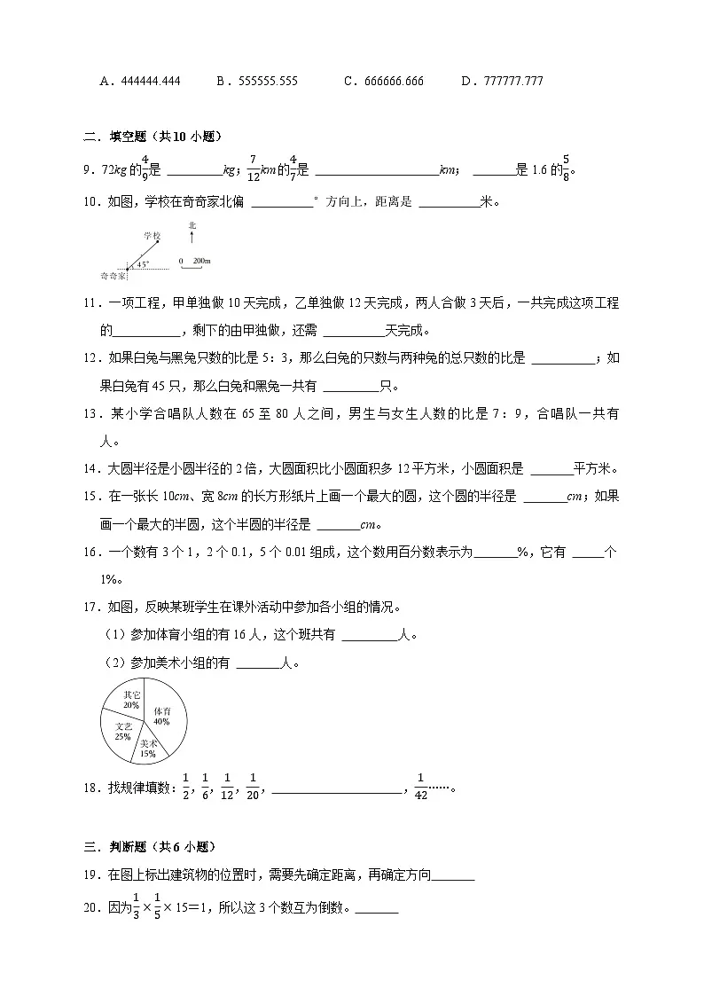 （期末培优卷）期末核心素养培优卷-2025-2026学年六年级上学期数学人教版（含答案解析）第2页