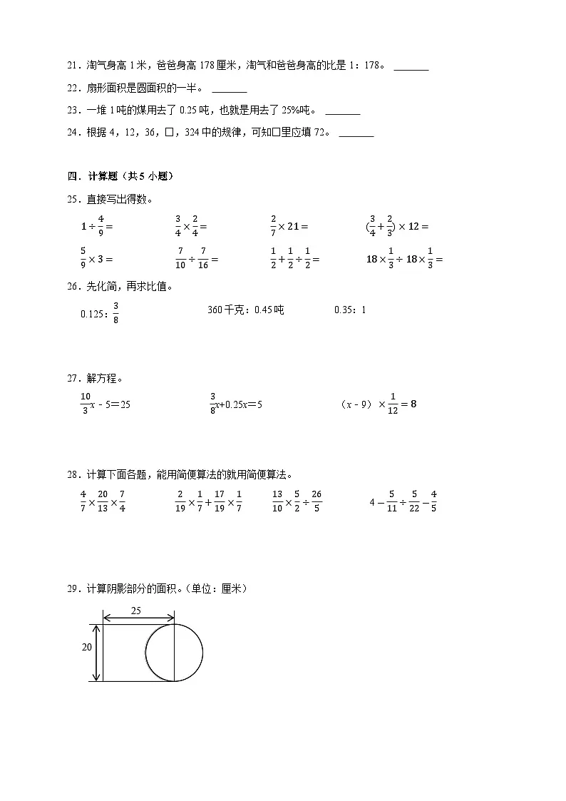 （期末培优卷）期末核心素养培优卷-2025-2026学年六年级上学期数学人教版（含答案解析）第3页