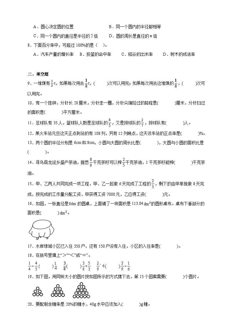 （期末培优卷）期末素养评价培优卷-2025-2026学年六年级上学期数学人教版（含答案解析）第2页
