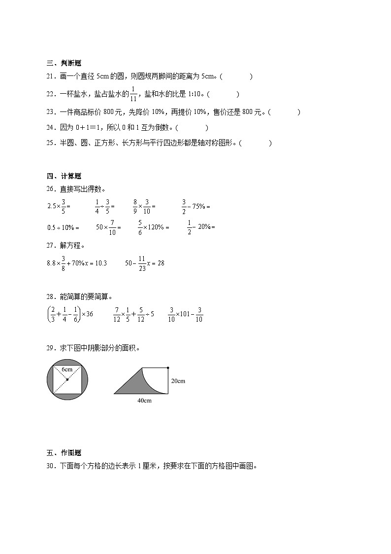 （期末培优卷）期末素养评价培优卷-2025-2026学年六年级上学期数学人教版（含答案解析）第3页