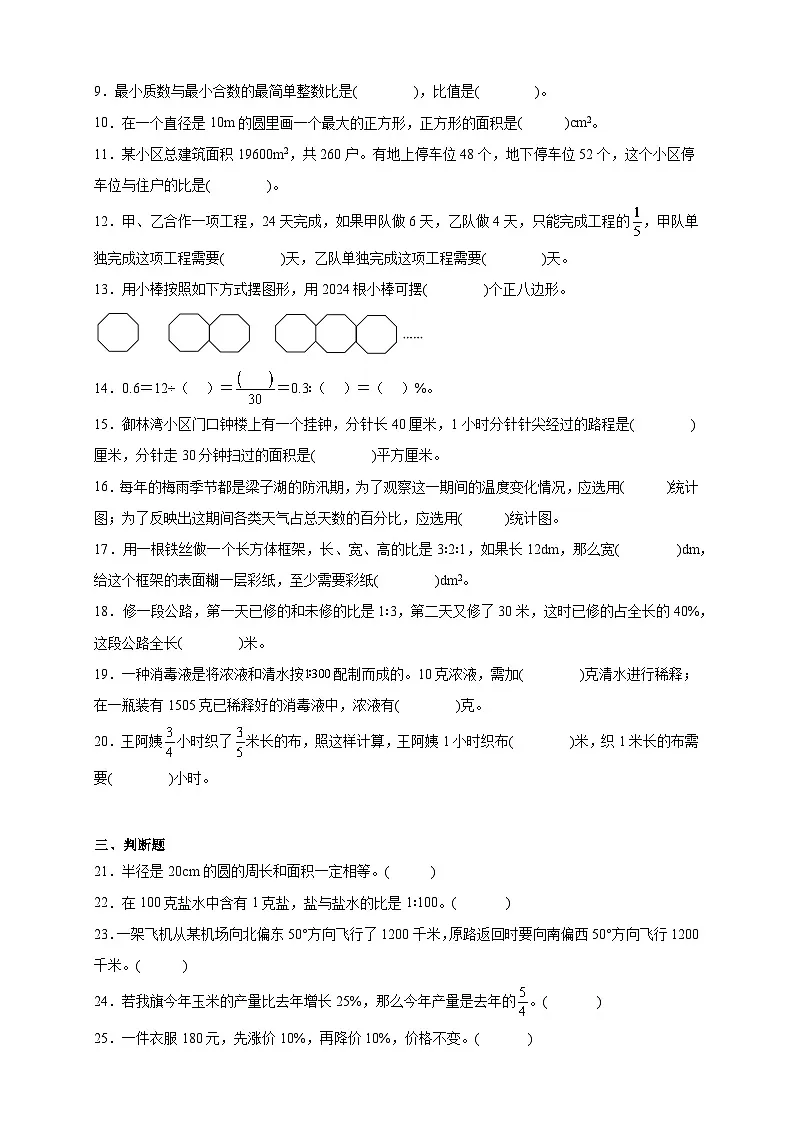 （期末培优卷）期末能力提升培优卷-2025-2026学年六年级上学期数学人教版第2页