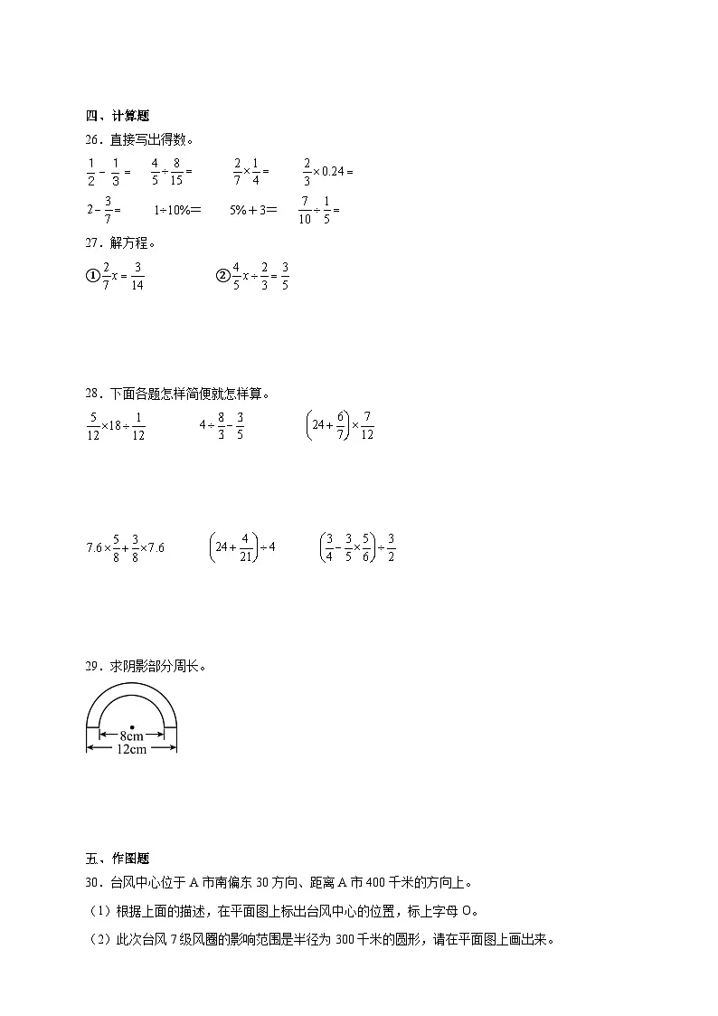 （期末培优卷）期末能力提升培优卷-2025-2026学年六年级上学期数学人教版第3页