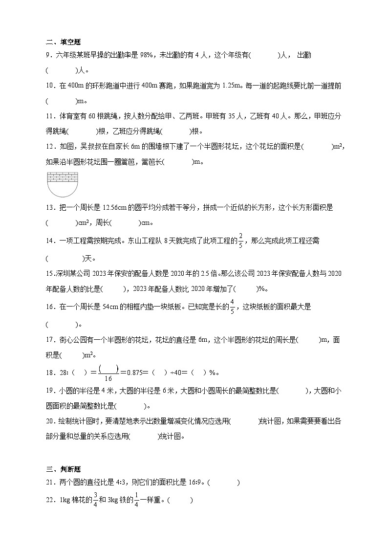 （期末培优卷）期末重难点押题培优卷-2025-2026学年六年级上学期数学人教版（含答案解析）第2页