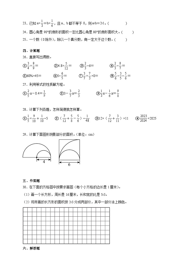 （期末培优卷）期末重难点押题培优卷-2025-2026学年六年级上学期数学人教版（含答案解析）第3页