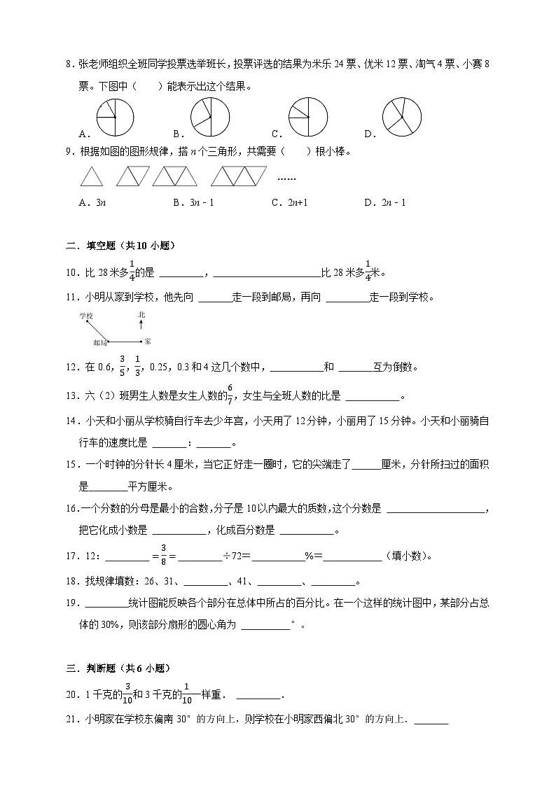 （期末培优卷）期末高频易错培优卷-2025-2026学年六年级上学期数学人教版（含答案解析）第2页
