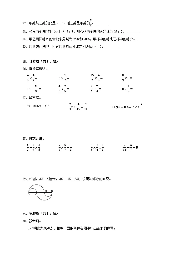 （期末培优卷）期末高频易错培优卷-2025-2026学年六年级上学期数学人教版（含答案解析）第3页