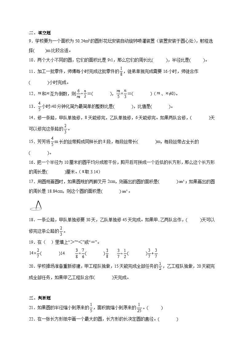 （期末培优卷）期末高频易错押题培优卷-2025-2026学年六年级上学期数学人教版（含答案解析）第2页