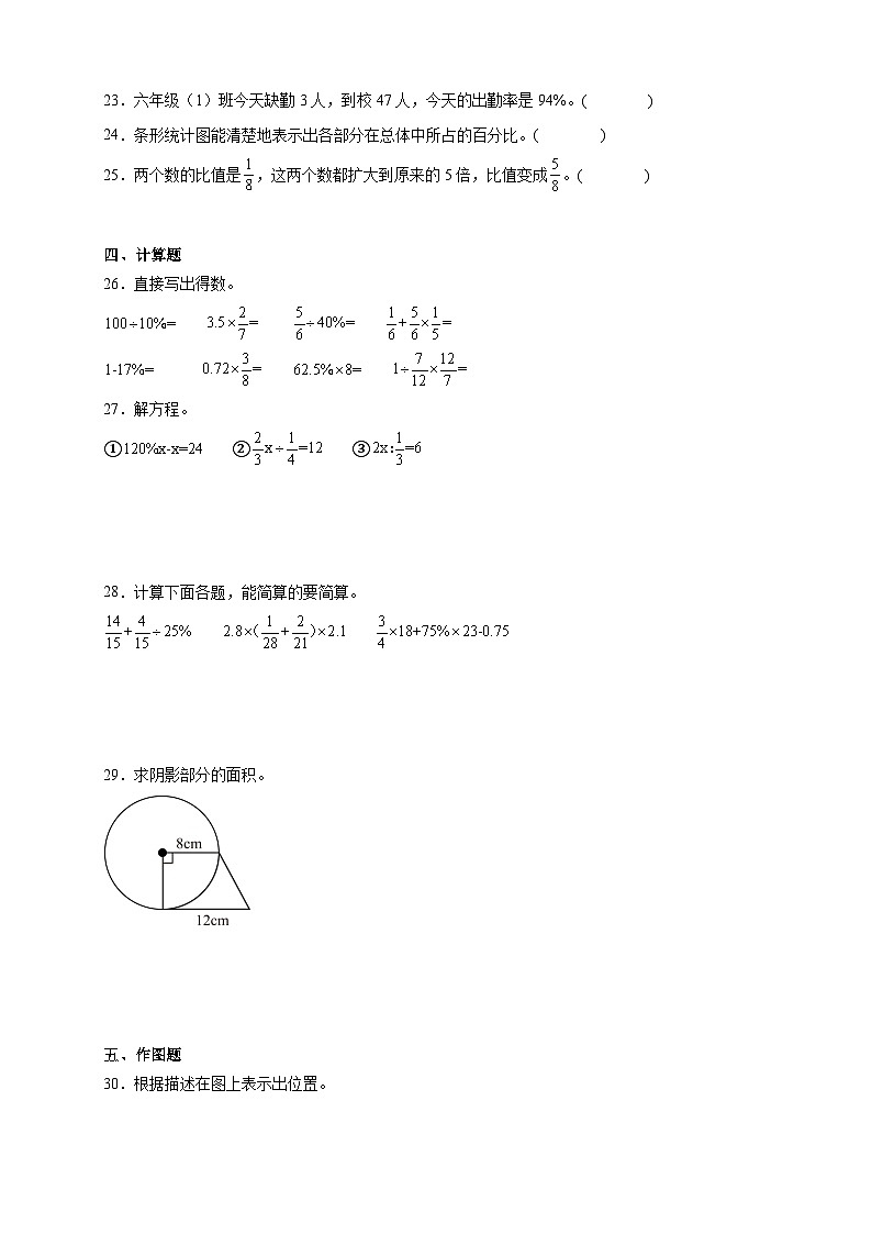 （期末培优卷）期末高频易错押题培优卷-2025-2026学年六年级上学期数学人教版（含答案解析）第3页