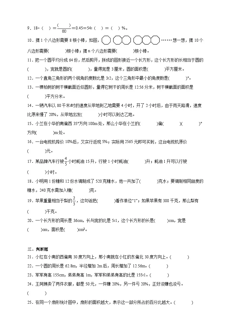 （期末密押卷）期末全真模拟全优密押卷-2025-2026学年六年级上学期数学人教版（含答案解析）第2页