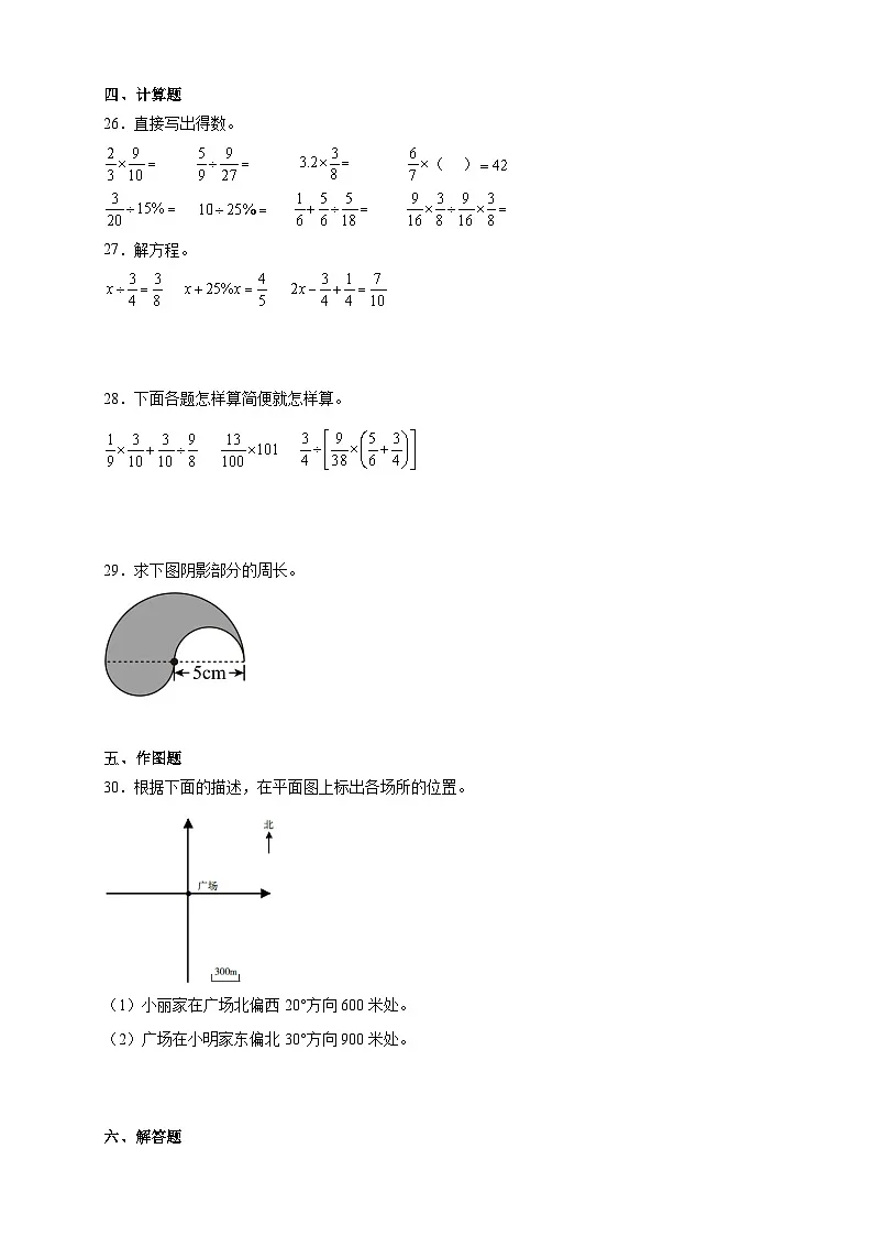 （期末密押卷）期末全真模拟全优密押卷-2025-2026学年六年级上学期数学人教版（含答案解析）第3页