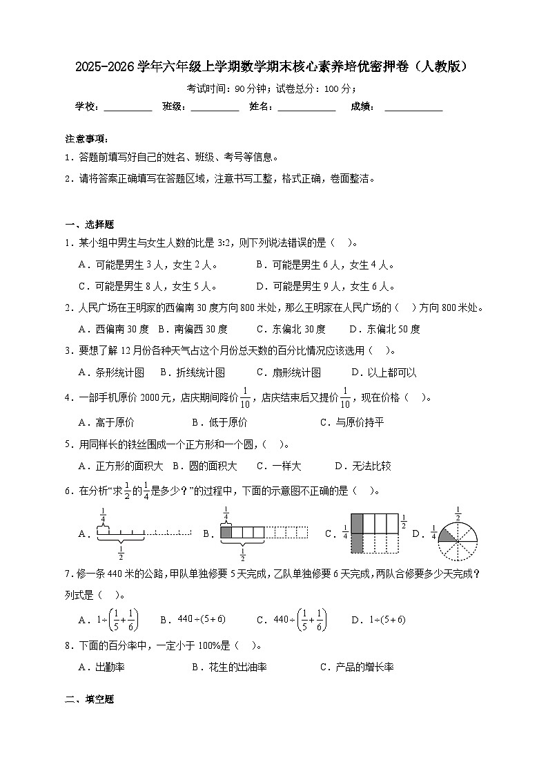 （期末密押卷）期末核心素养培优密押卷-2025-2026学年六年级上学期数学人教版（含答案解析）第1页