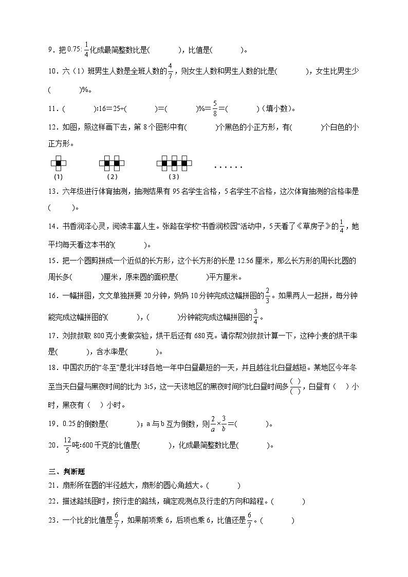 （期末密押卷）期末核心素养培优密押卷-2025-2026学年六年级上学期数学人教版（含答案解析）第2页