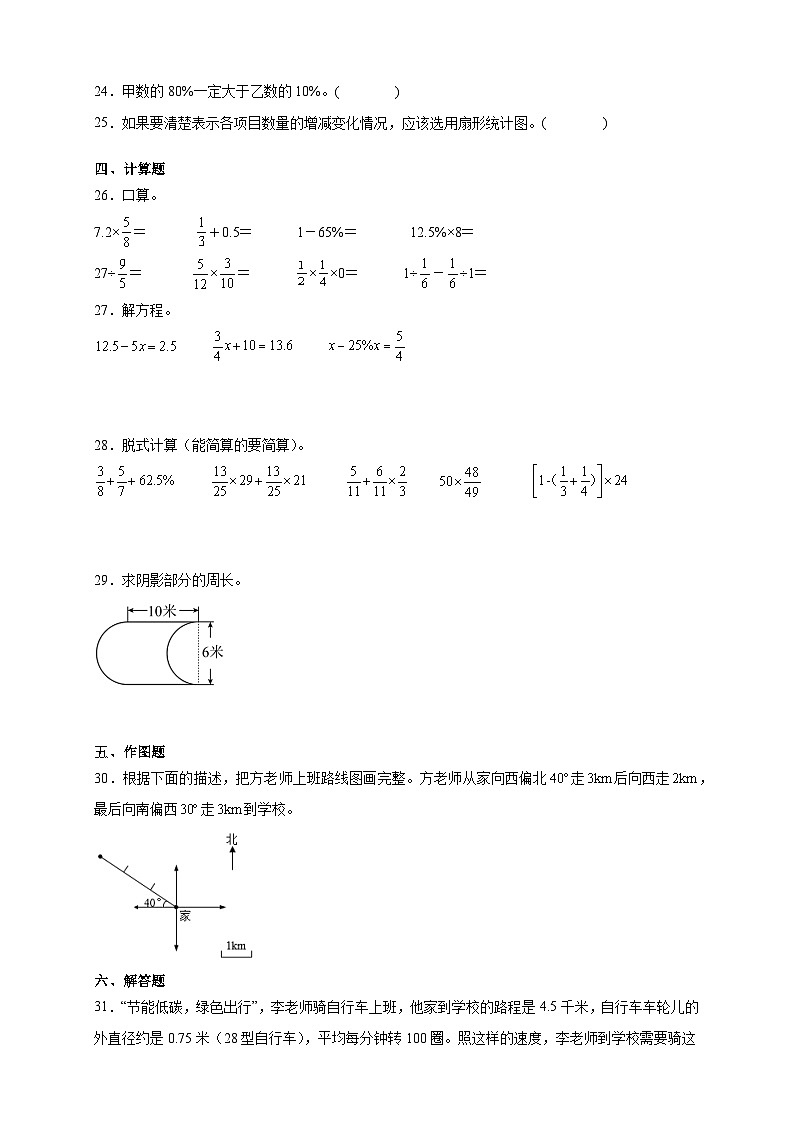 （期末密押卷）期末核心素养培优密押卷-2025-2026学年六年级上学期数学人教版（含答案解析）第3页
