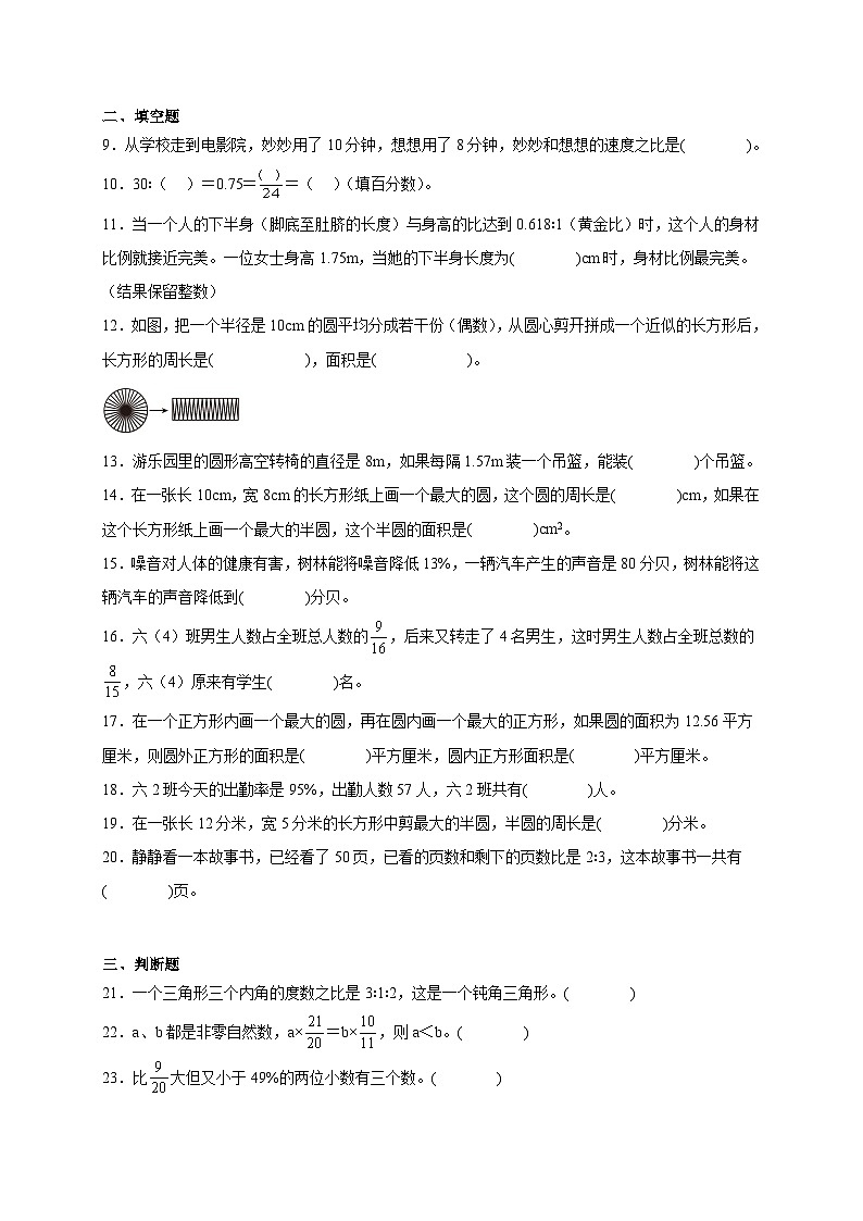 （期末密押卷）期末综合素养培优密押卷-2025-2026学年六年级上学期数学人教版（含答案解析）第2页