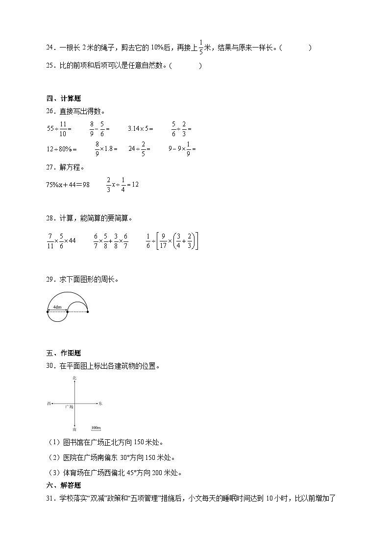 （期末密押卷）期末综合素养培优密押卷-2025-2026学年六年级上学期数学人教版（含答案解析）第3页