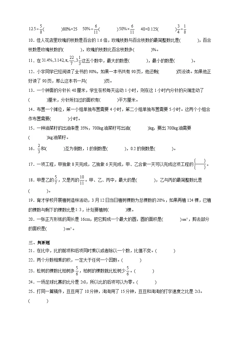 （期末密押卷）期末高频易错冲刺密押卷-2025-2026学年六年级上学期数学人教版（含答案解析）第2页