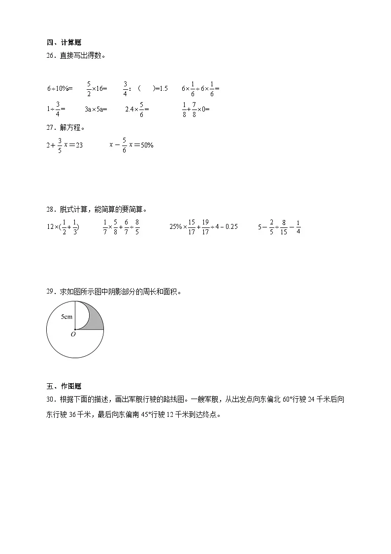 （期末密押卷）期末高频易错冲刺密押卷-2025-2026学年六年级上学期数学人教版（含答案解析）第3页
