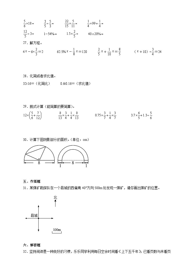 （期末押题卷）期末高频易错全优押题卷-2025-2026学年六年级上学期数学人教版（含答案解析）第3页