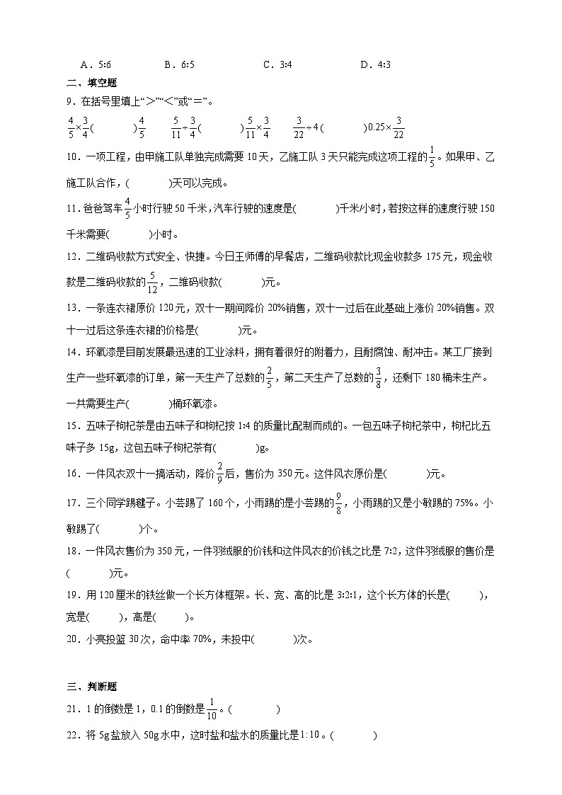 （期末押题卷）期末高频易错培优押题卷-2025-2026学年六年级上学期数学人教版（含答案解析）第2页
