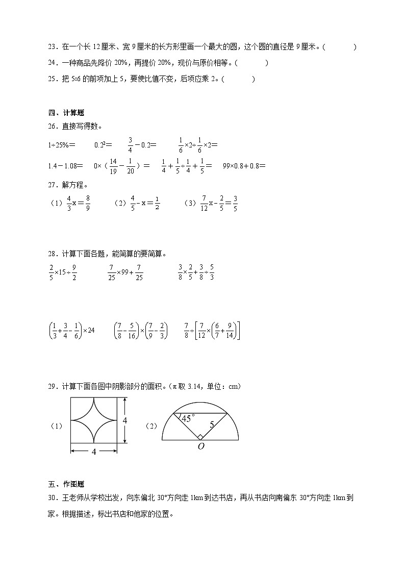 （期末押题卷）期末高频易错培优押题卷-2025-2026学年六年级上学期数学人教版（含答案解析）第3页