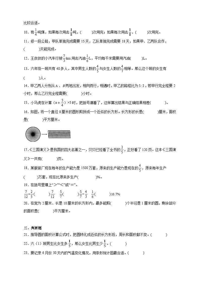 （期末提升卷）期末全真模拟提升卷-2025-2026学年六年级上学期数学人教版（含答案解析）第2页