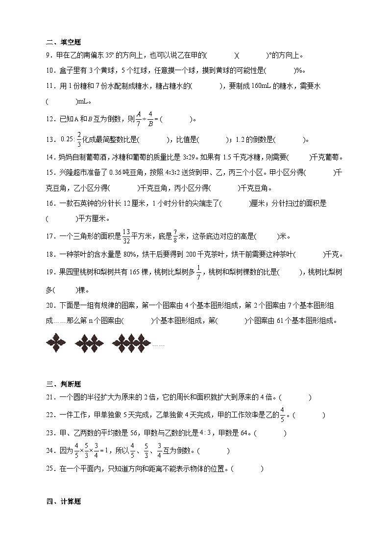 （期末提升卷）期末综合素养提升卷-2025-2026学年六年级上学期数学人教版（含答案解析）第2页