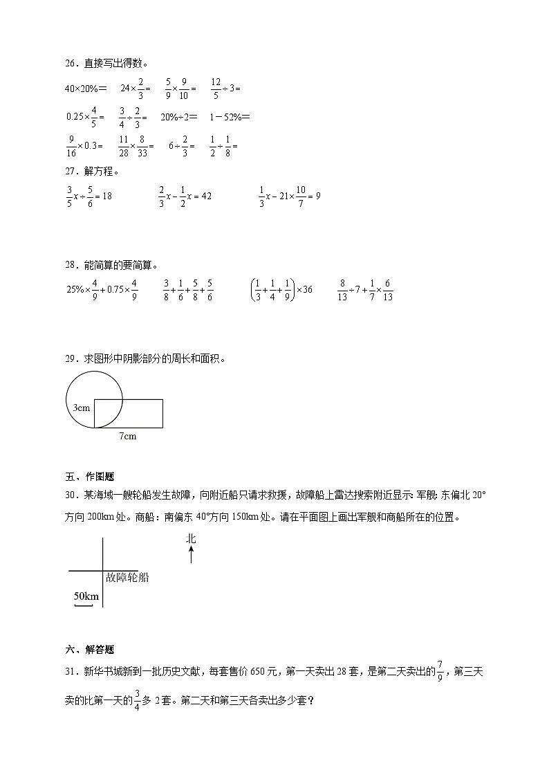 （期末提升卷）期末综合素养提升卷-2025-2026学年六年级上学期数学人教版（含答案解析）第3页