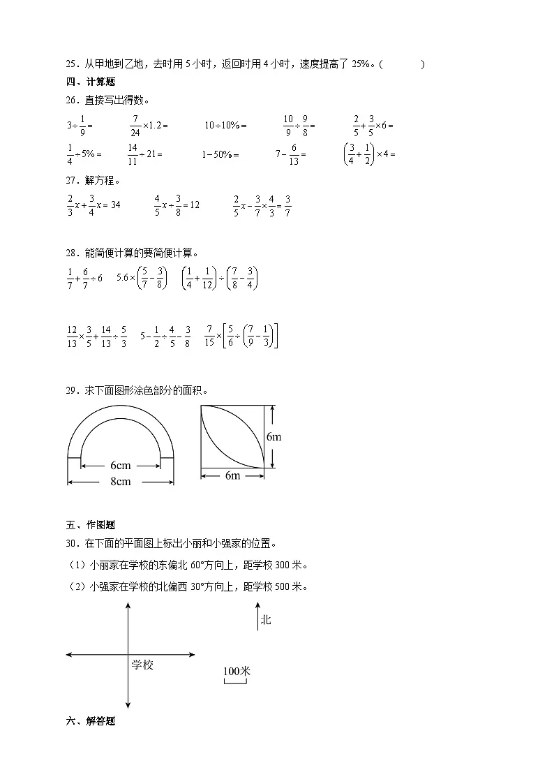 （期末提升卷）期末高频易错培优提升卷-2025-2026学年六年级上学期数学人教版（含答案解析）第3页