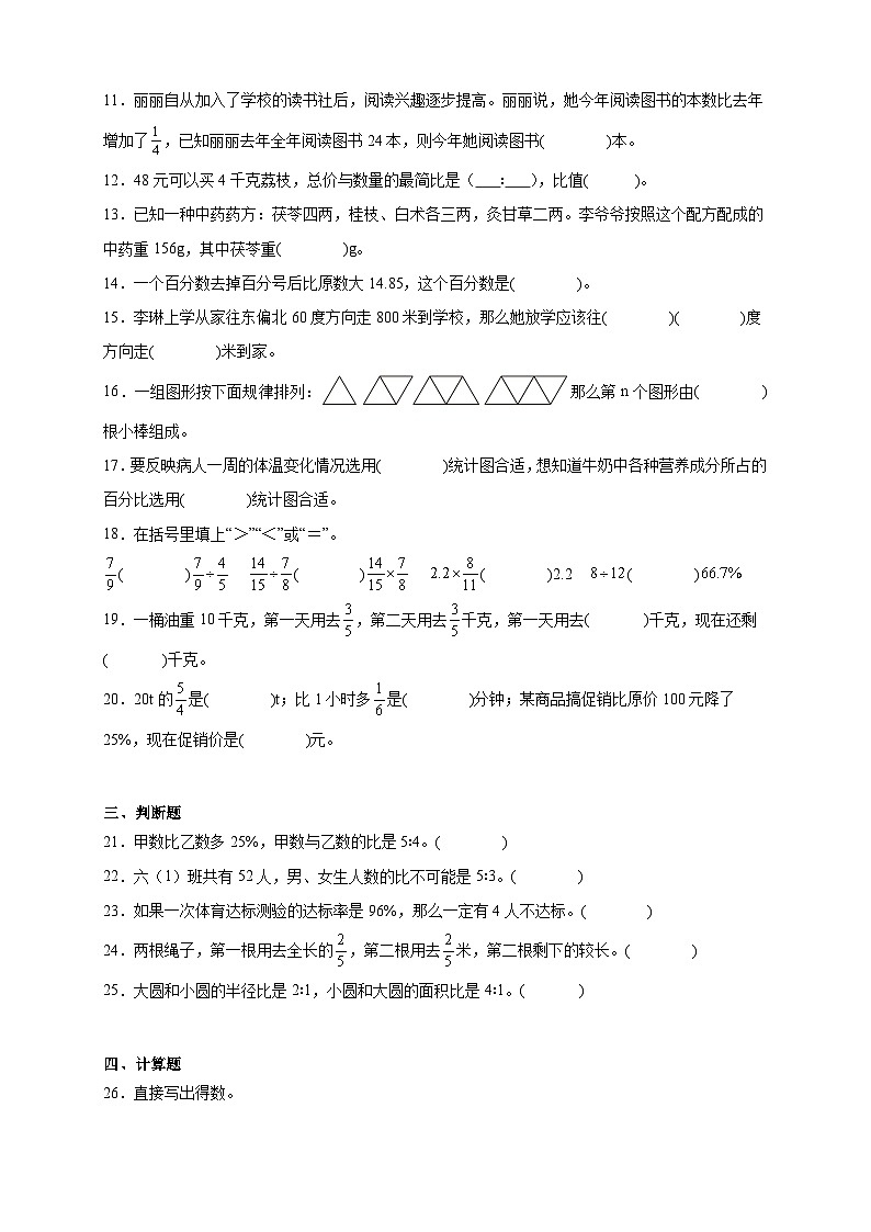 （期末提升卷）期末高频易错提升卷-2025-2026学年六年级上学期数学人教版（含答案解析）第2页