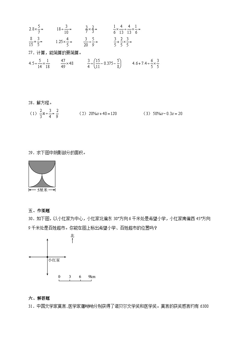 （期末提升卷）期末高频易错提升卷-2025-2026学年六年级上学期数学人教版（含答案解析）第3页