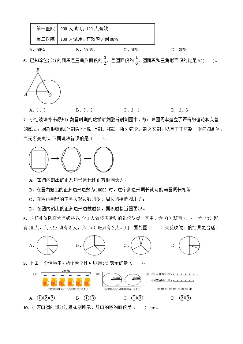 （期末考点培优）专项01 选择题-2025-2026学年六年级数学上册期末考点培优精练人教版（含答案解析）第2页