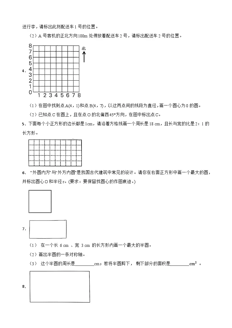 （期末考点培优）专项05 操作题-2025-2026学年六年级数学上册期末考点培优精练人教版（含答案解析）第2页