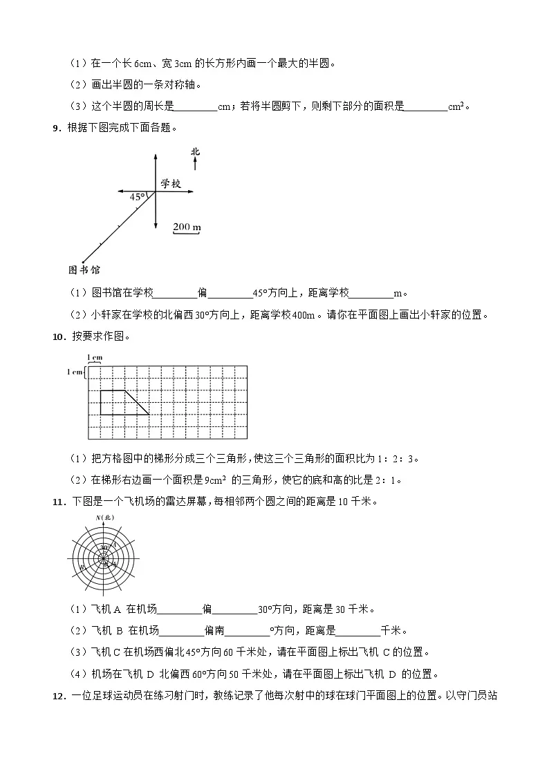 （期末考点培优）专项05 操作题-2025-2026学年六年级数学上册期末考点培优精练人教版（含答案解析）第3页