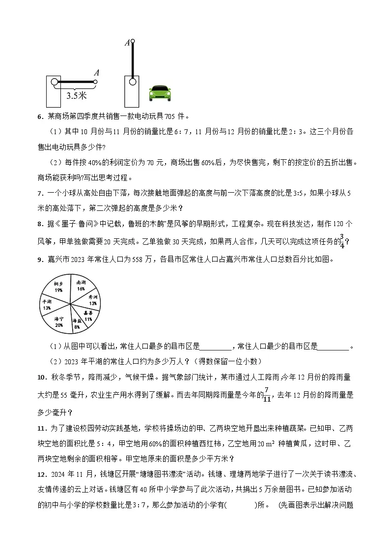 （期末考点培优）专项06 应用题-2025-2026学年六年级数学上册期末考点培优精练人教版（含答案解析）第2页