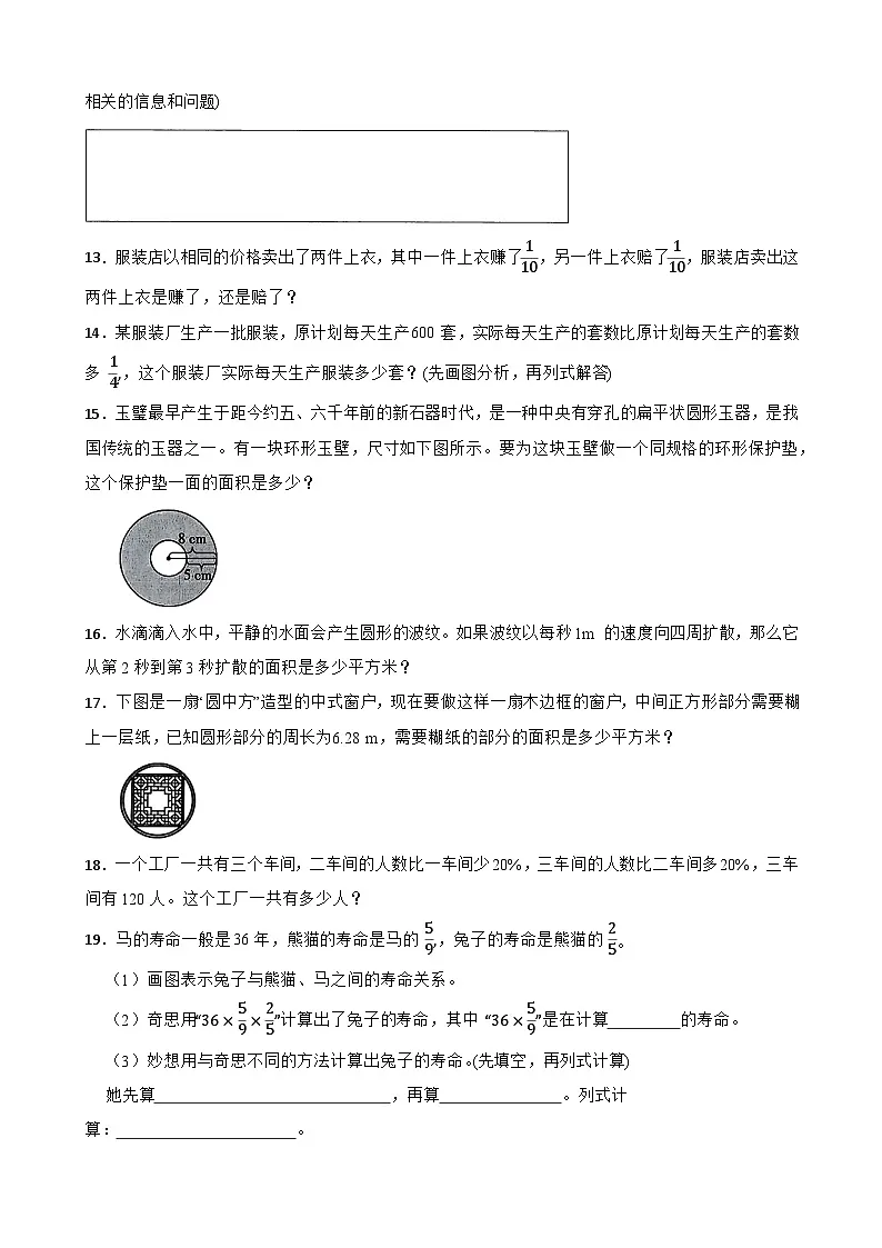 （期末考点培优）专项06 应用题-2025-2026学年六年级数学上册期末考点培优精练人教版（含答案解析）第3页