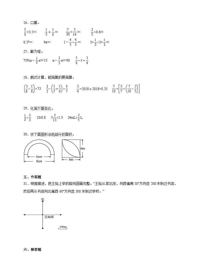 （期末评价卷）期末学业质量评价卷-2025-2026学年六年级上学期数学人教版（含答案解析）第3页