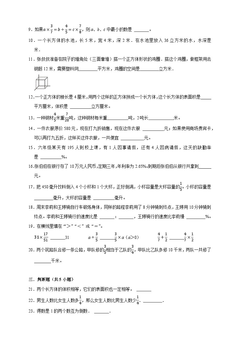 （期末评价卷）期末核心素养评价卷-2025-2026学年六年级上学期数学人教版（含答案解析）第2页