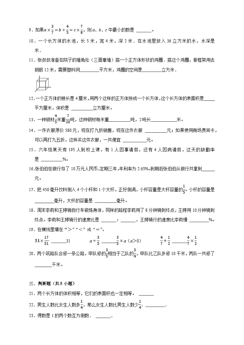 （期末评价卷）期末核心素养评价卷-2025-2026学年六年级上学期数学人教版（含答案解析）第2页