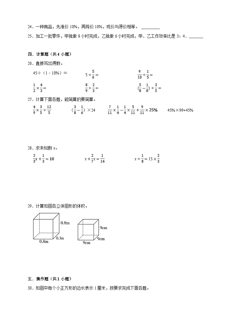 （期末评价卷）期末核心素养评价卷-2025-2026学年六年级上学期数学人教版（含答案解析）第3页