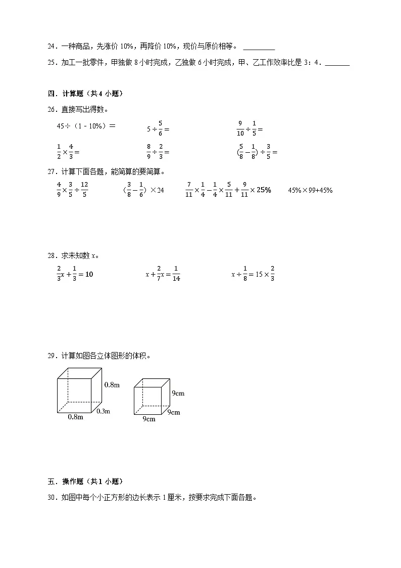 （期末评价卷）期末核心素养评价卷-2025-2026学年六年级上学期数学人教版（含答案解析）第3页