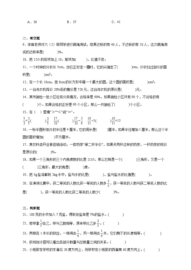 （期末评价卷）期末高频易错评价卷-2025-2026学年六年级上学期数学人教版（含答案解析）第2页