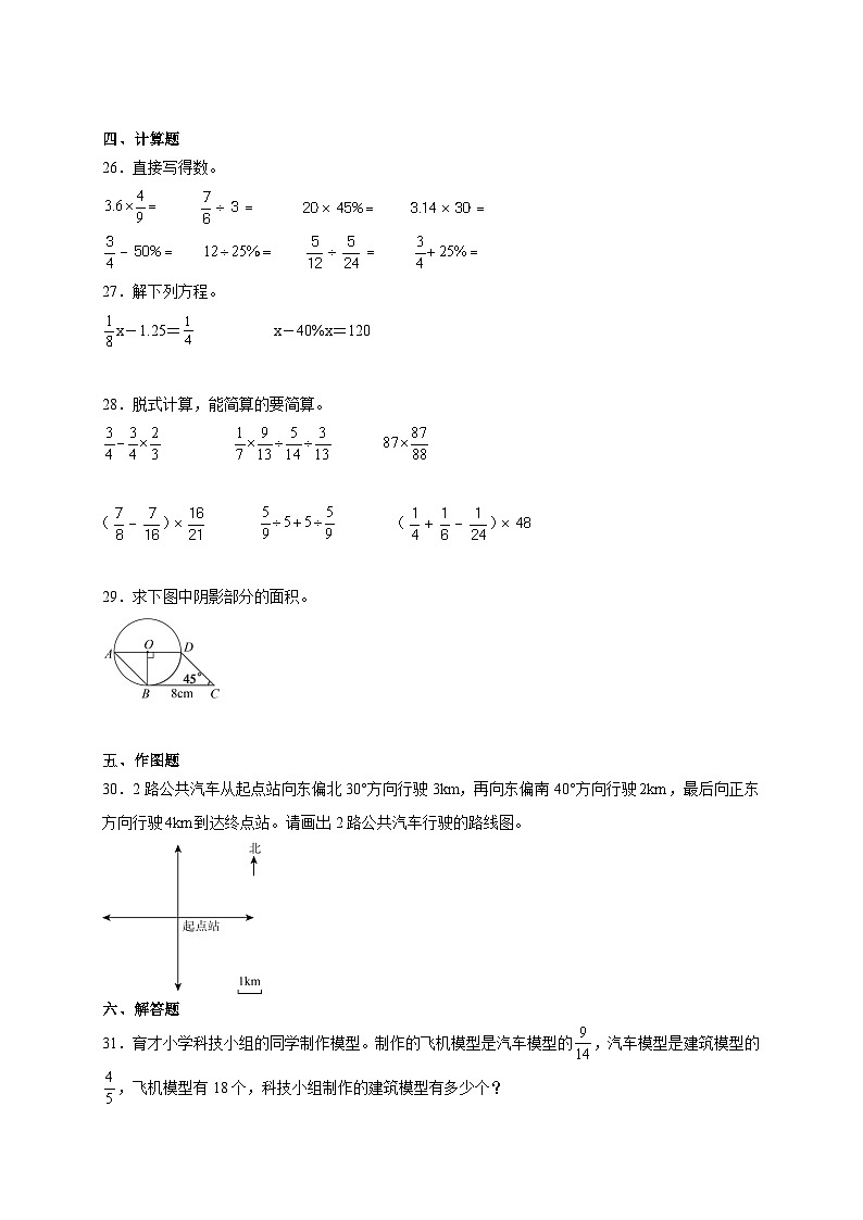 （期末评价卷）期末高频易错评价卷-2025-2026学年六年级上学期数学人教版（含答案解析）第3页