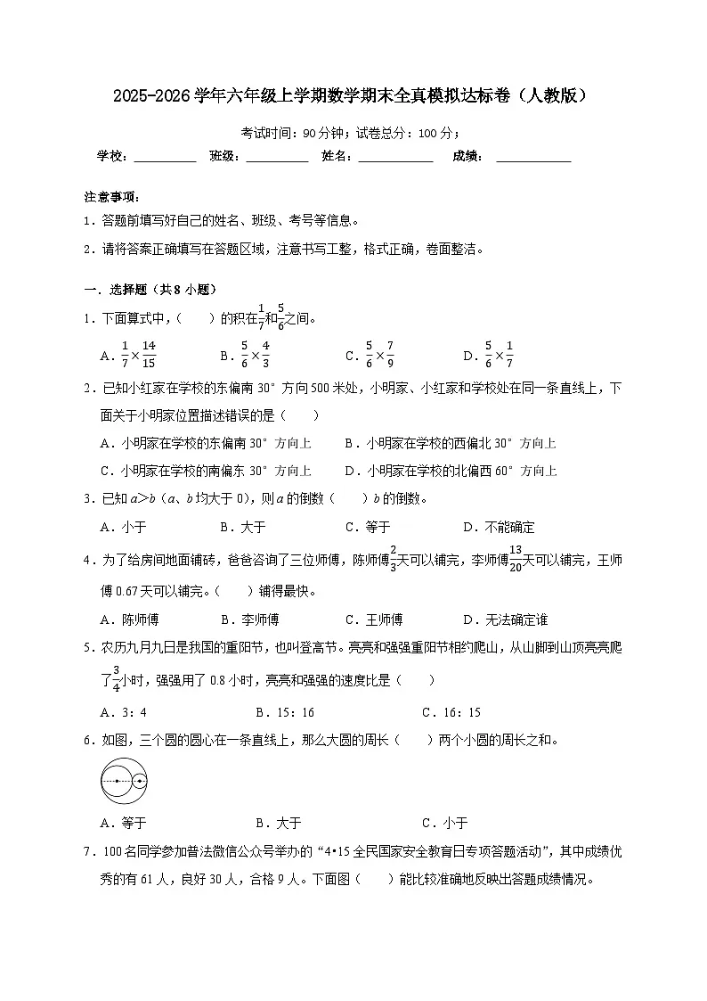（期末达标卷）期末全真模拟达标卷-2025-2026学年六年级上学期数学人教版（含答案解析）第1页