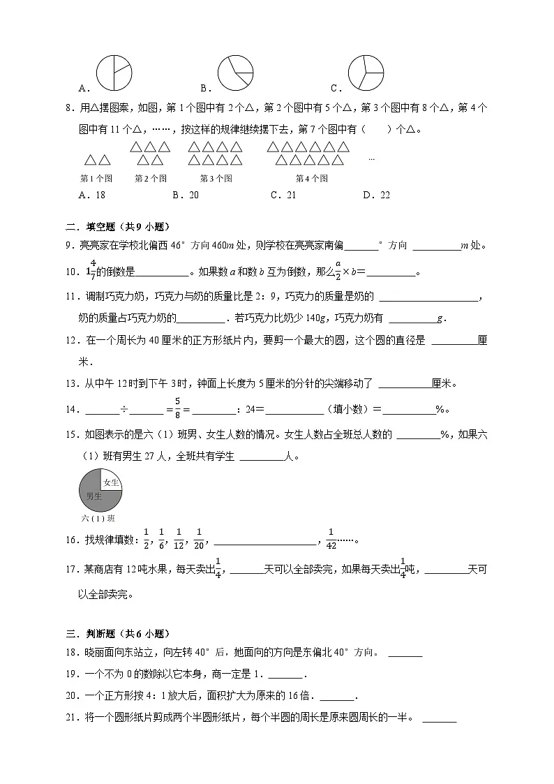 （期末达标卷）期末全真模拟达标卷-2025-2026学年六年级上学期数学人教版（含答案解析）第2页