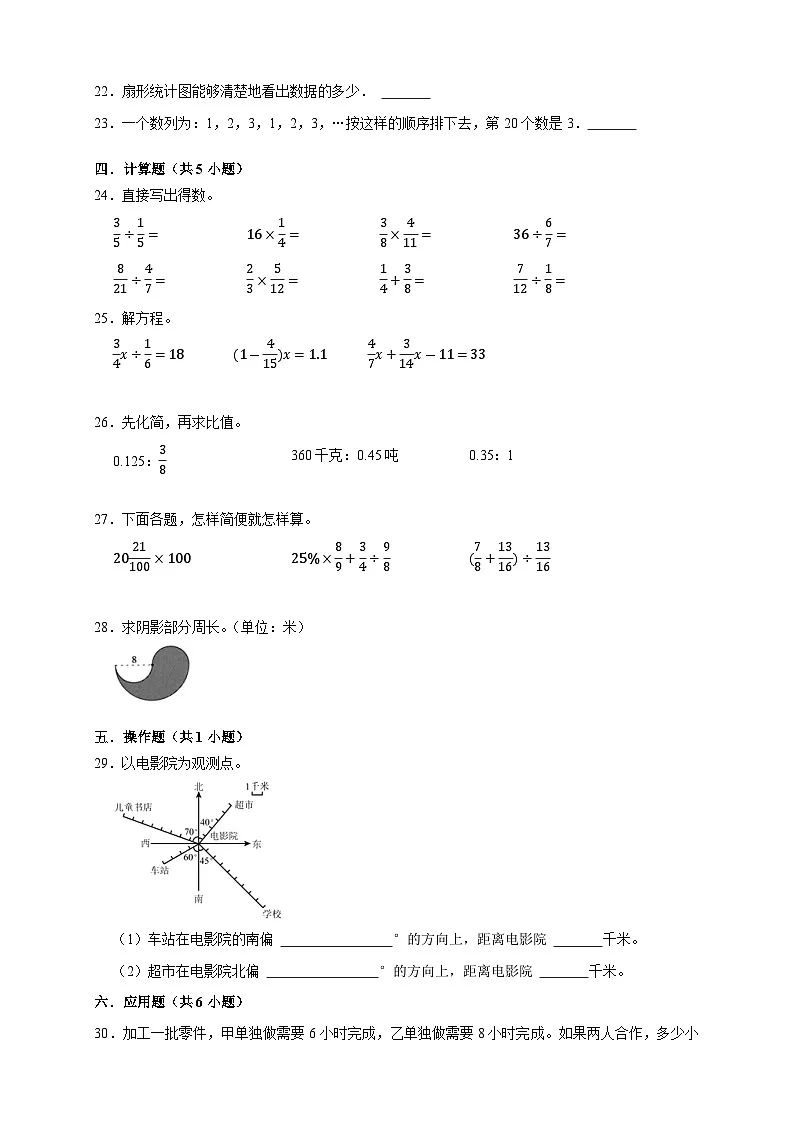 （期末达标卷）期末全真模拟达标卷-2025-2026学年六年级上学期数学人教版（含答案解析）第3页